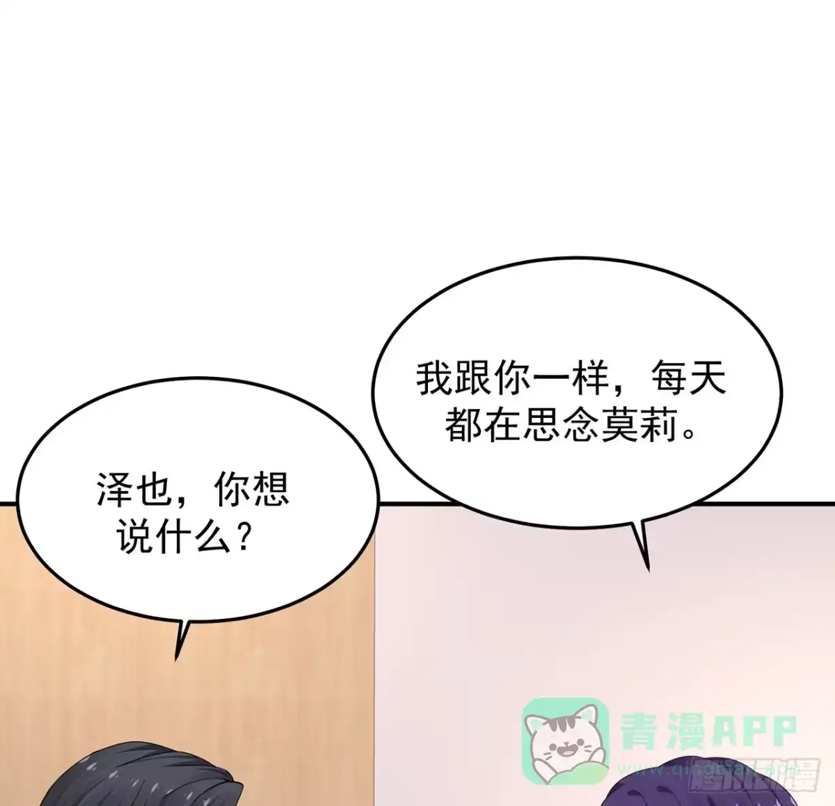 《我的1/4男友》99话 棣警官回来了 第41页