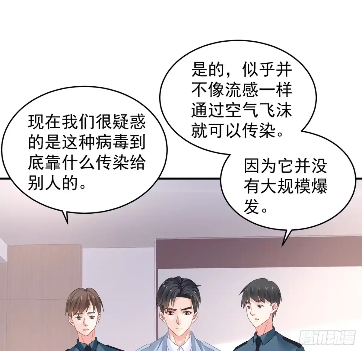 《我的1/4男友》99话 棣警官回来了 第73页