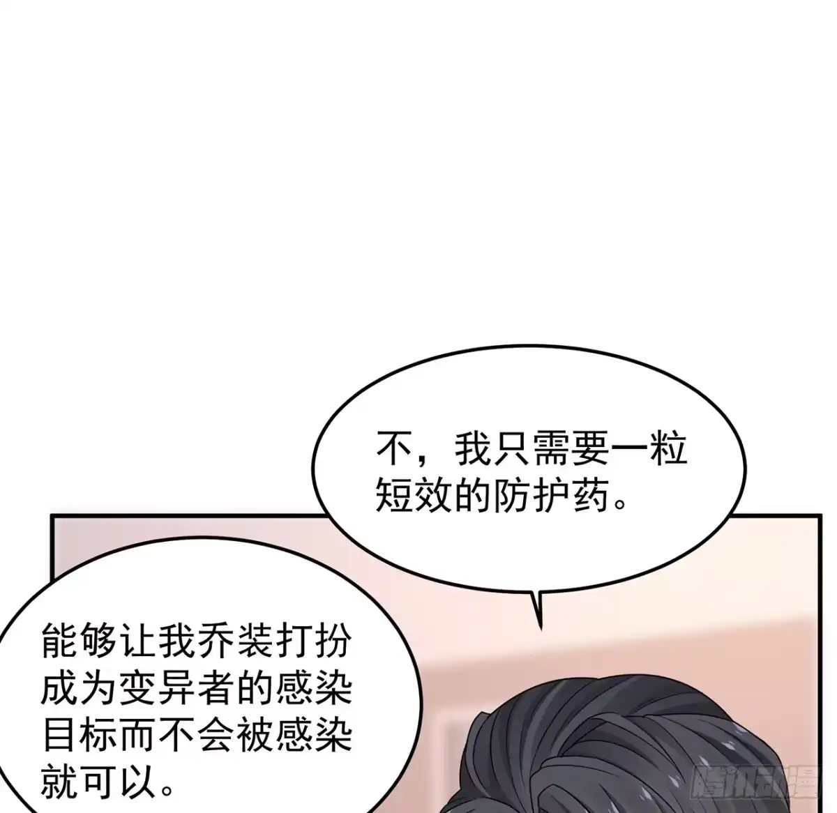 《我的1/4男友》99话 棣警官回来了 第87页