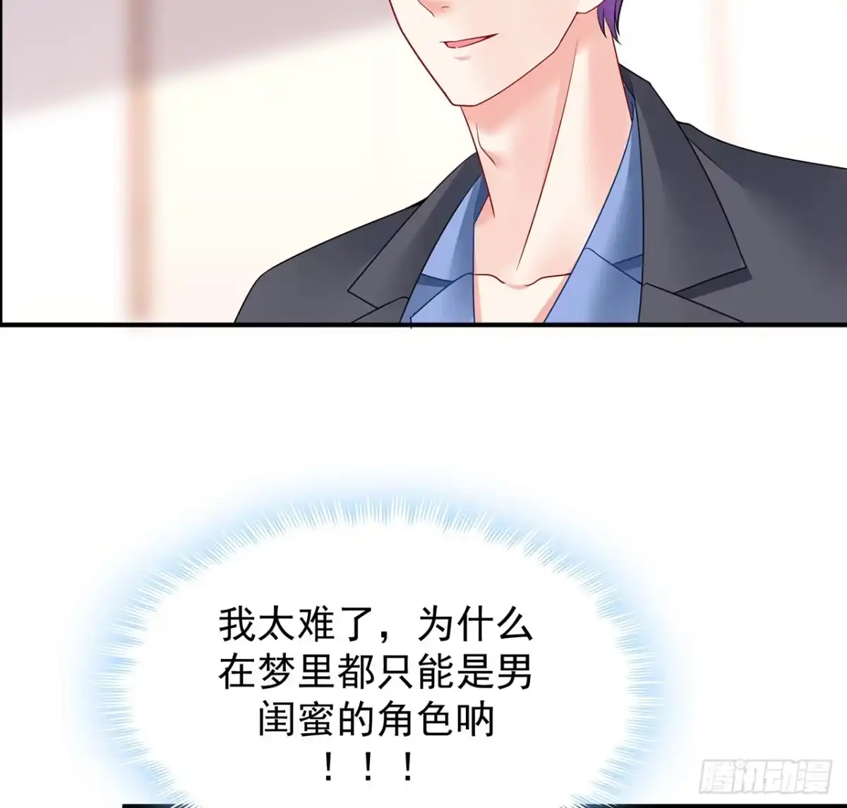《我的1/4男友》99话 棣警官回来了 第44页