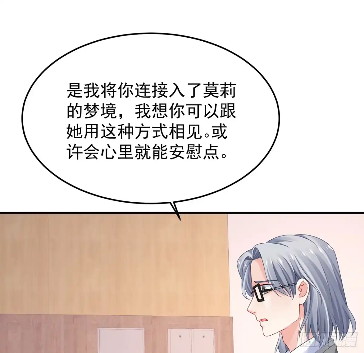 《我的1/4男友》99话 棣警官回来了 第22页