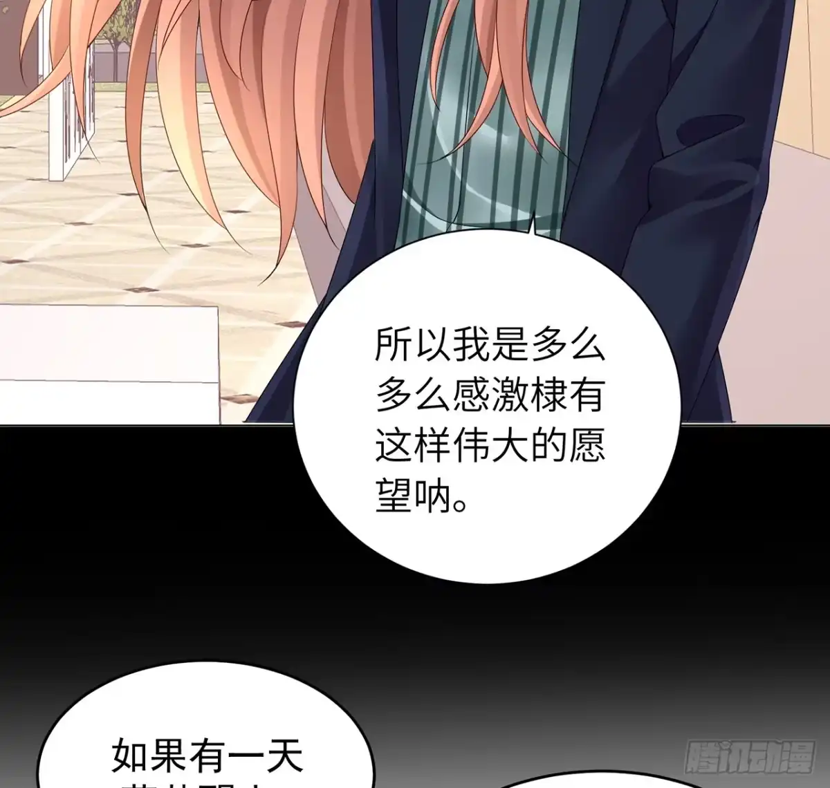 《我的1/4男友》99话 棣警官回来了 第52页