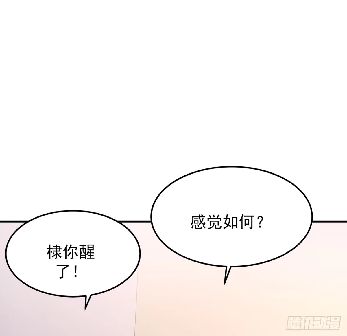 《我的1/4男友》99话 棣警官回来了 第17页