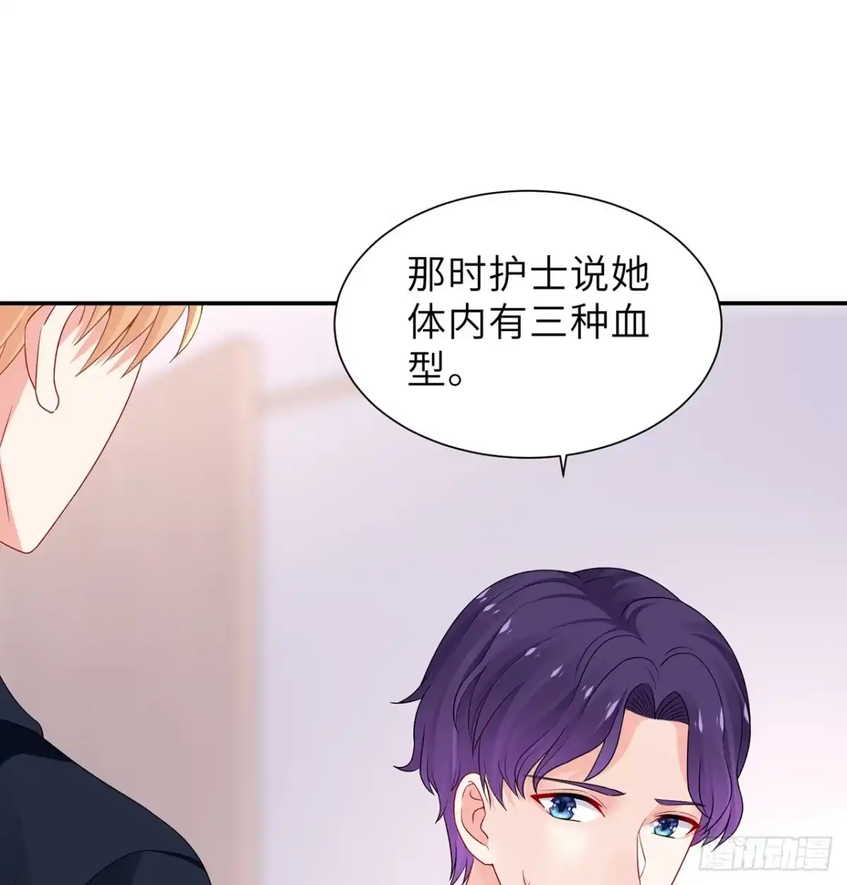 《我的1/4男友》100话 你守护世界，我守护你 第69页