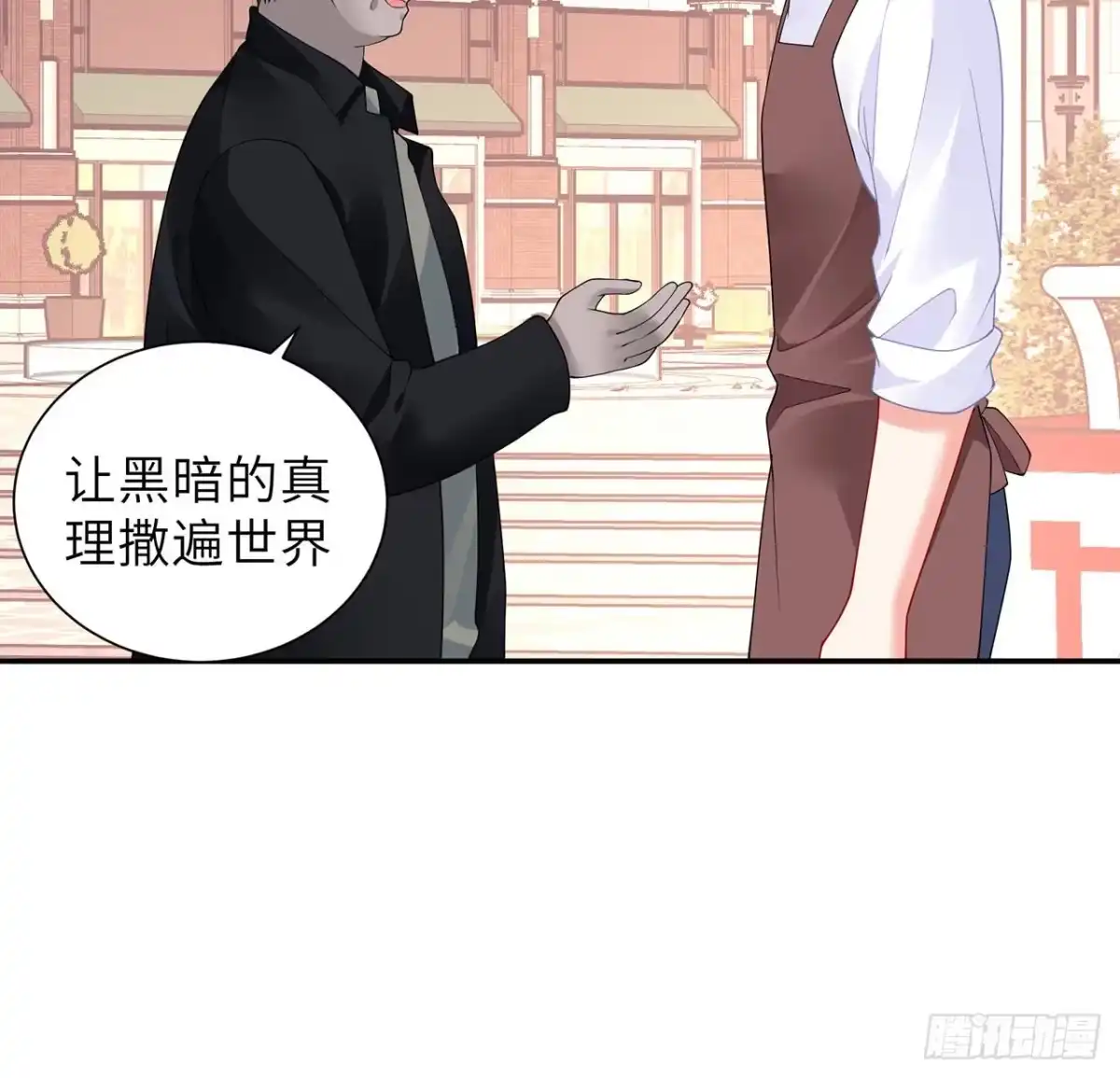 《我的1/4男友》100话 你守护世界，我守护你 第48页