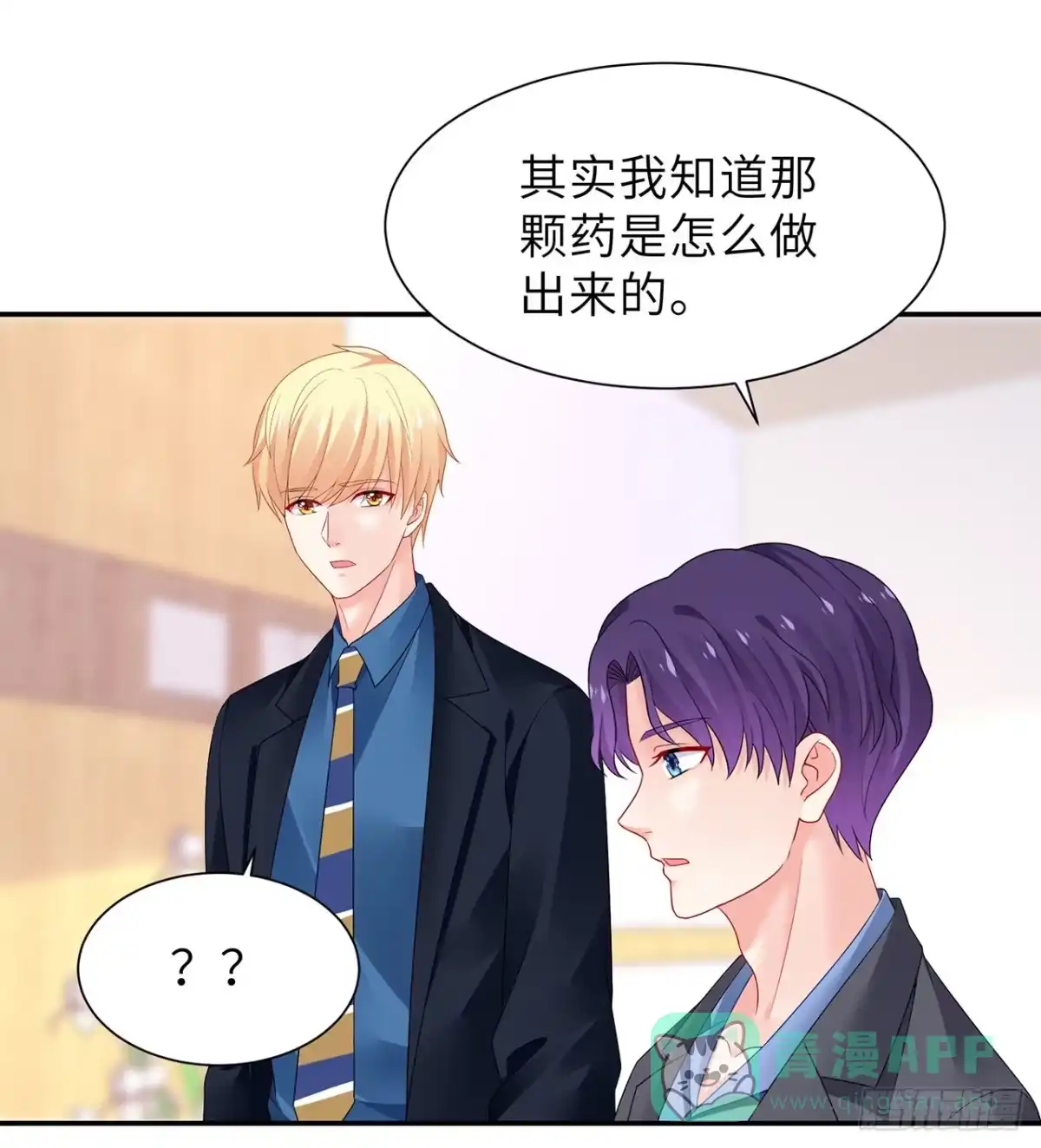《我的1/4男友》100话 你守护世界，我守护你 第66页