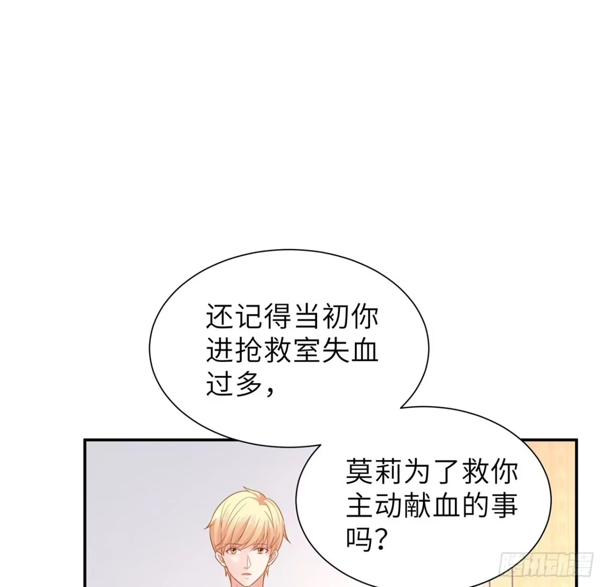 《我的1/4男友》100话 你守护世界，我守护你 第67页
