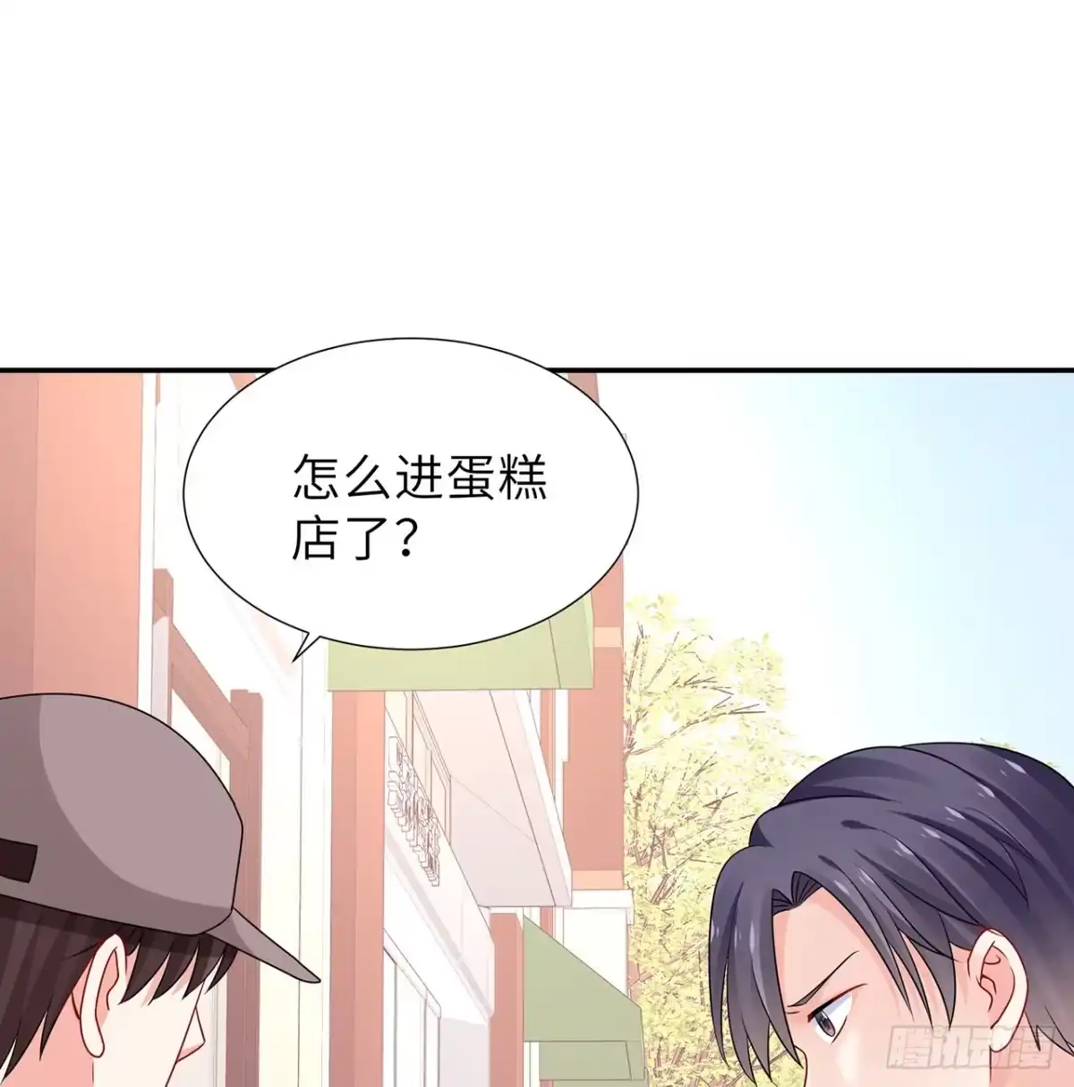《我的1/4男友》100话 你守护世界，我守护你 第97页