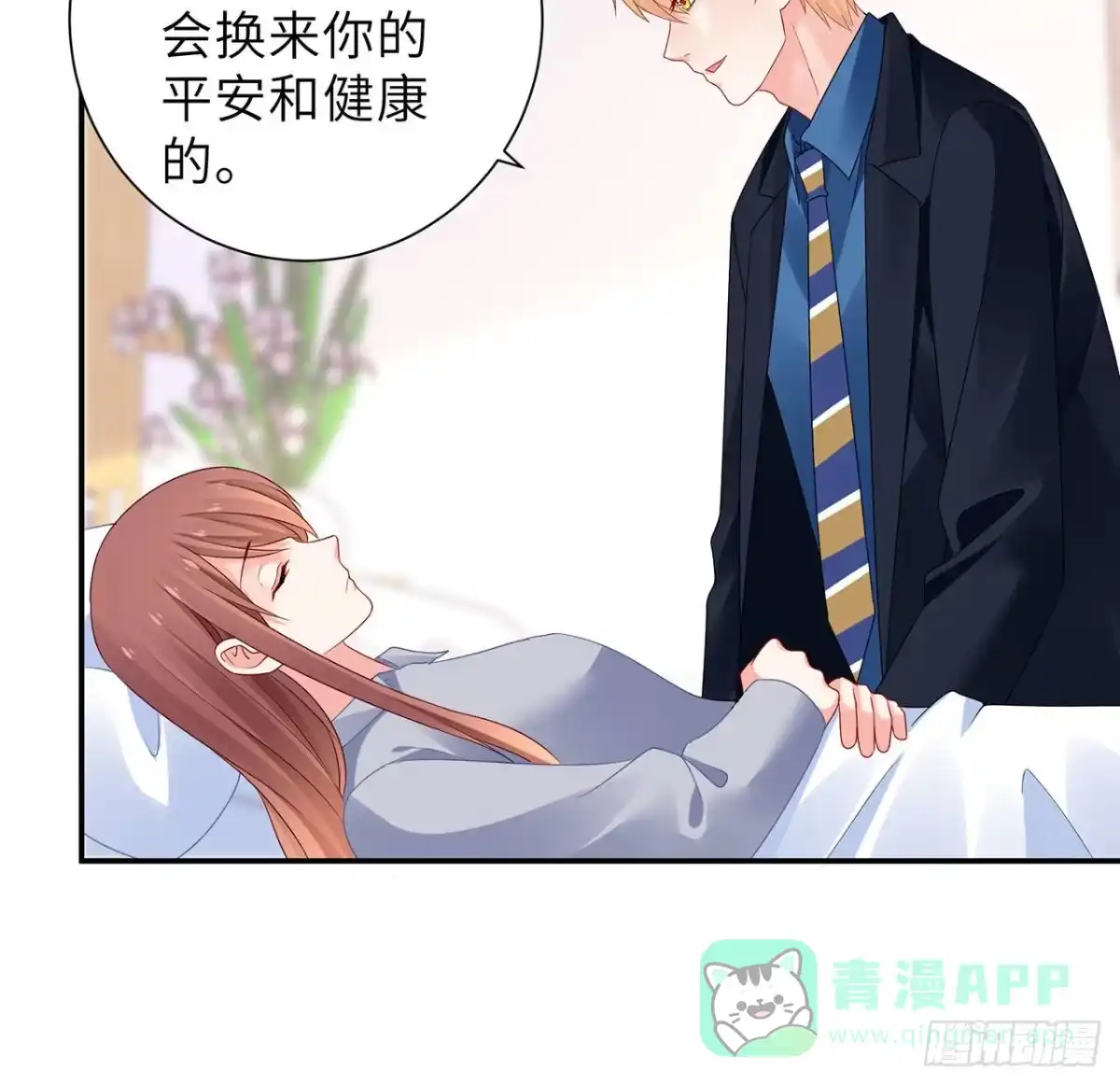 《我的1/4男友》100话 你守护世界，我守护你 第76页