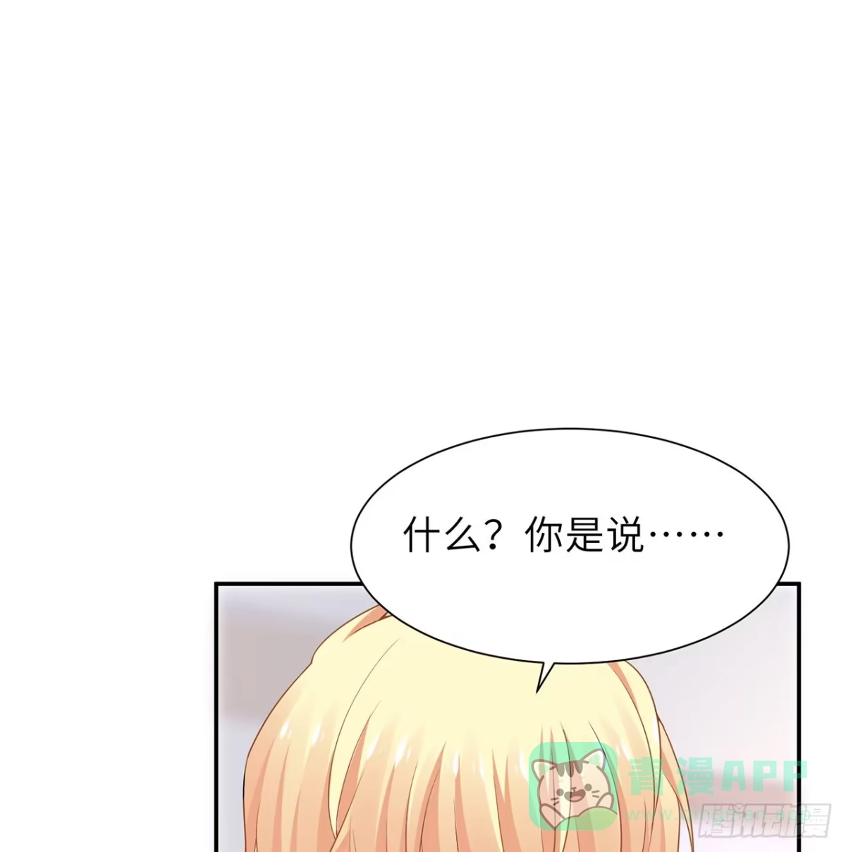 《我的1/4男友》100话 你守护世界，我守护你 第71页