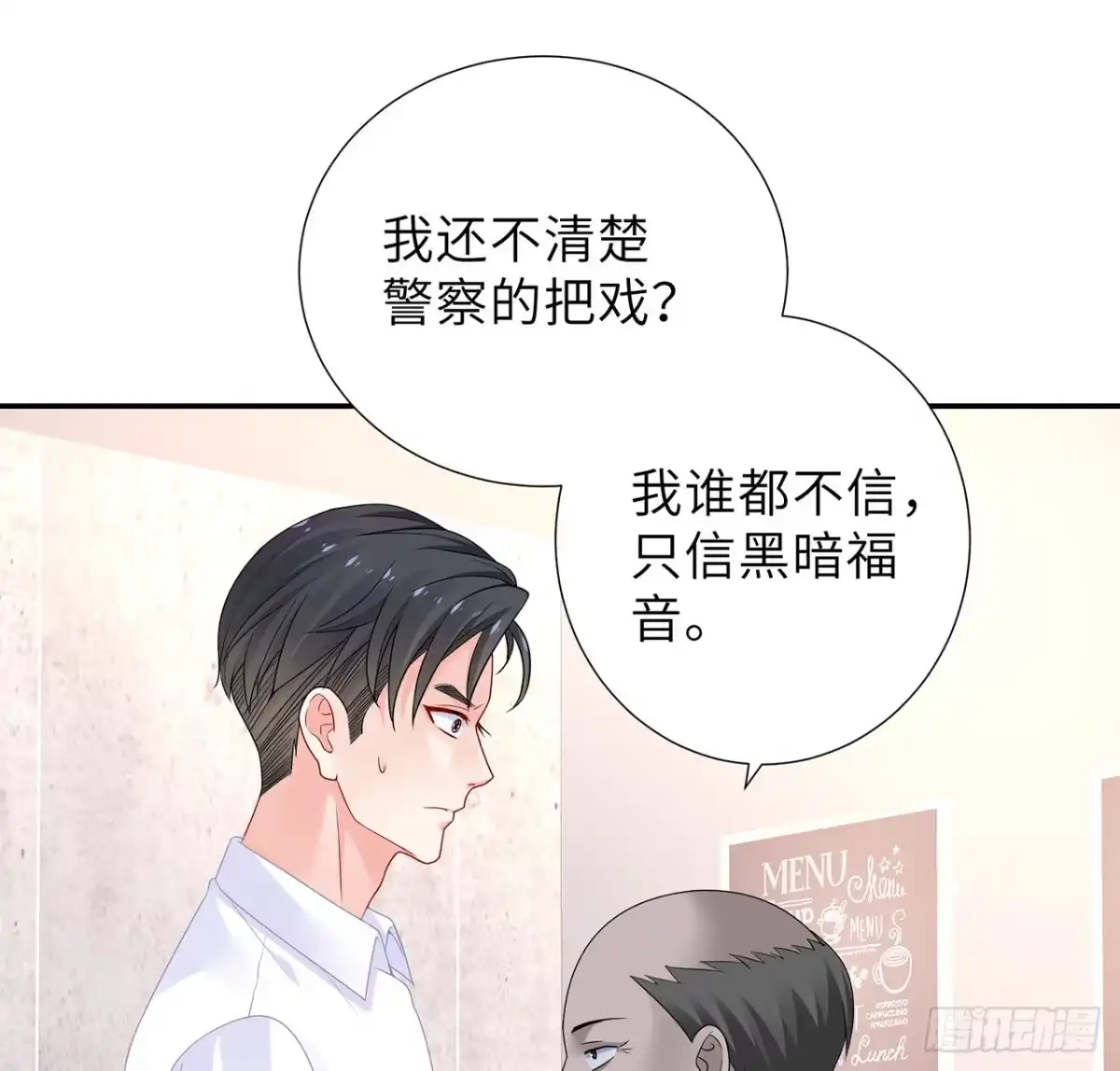 《我的1/4男友》100话 你守护世界，我守护你 第108页