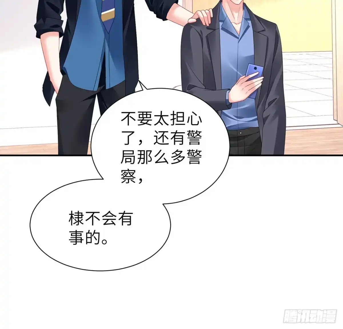 《我的1/4男友》100话 你守护世界，我守护你 第63页