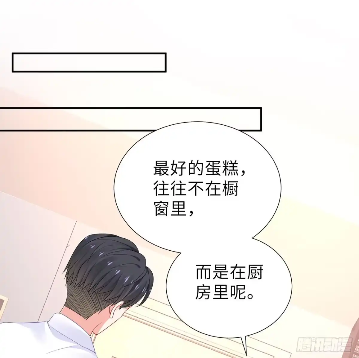 《我的1/4男友》100话 你守护世界，我守护你 第103页