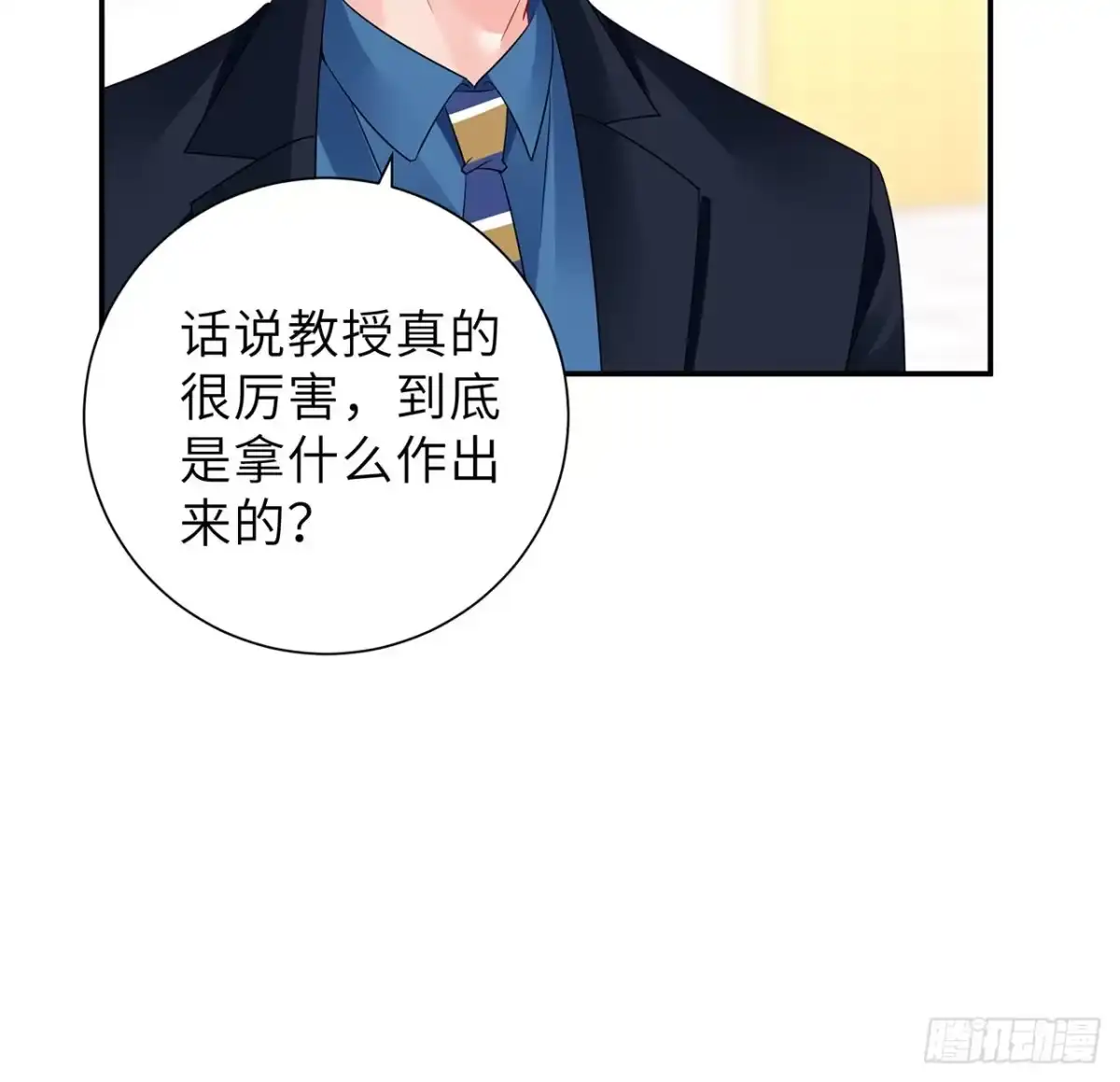 《我的1/4男友》100话 你守护世界，我守护你 第65页