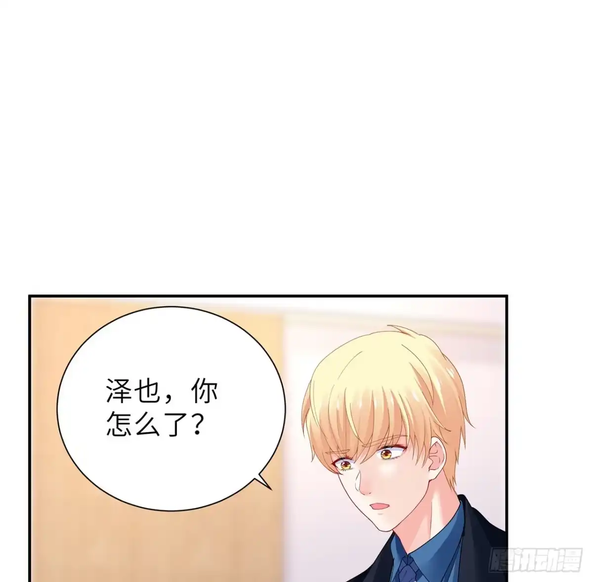 《我的1/4男友》100话 你守护世界，我守护你 第60页