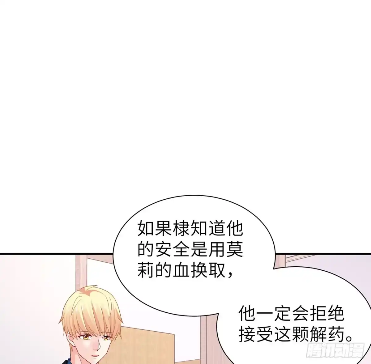 《我的1/4男友》100话 你守护世界，我守护你 第77页