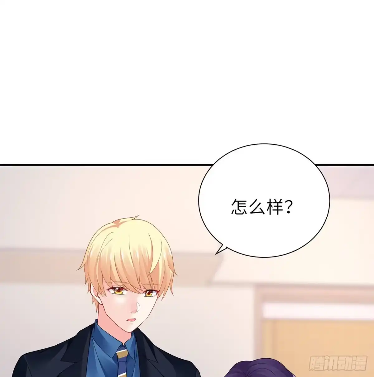 《我的1/4男友》100话 你守护世界，我守护你 第57页