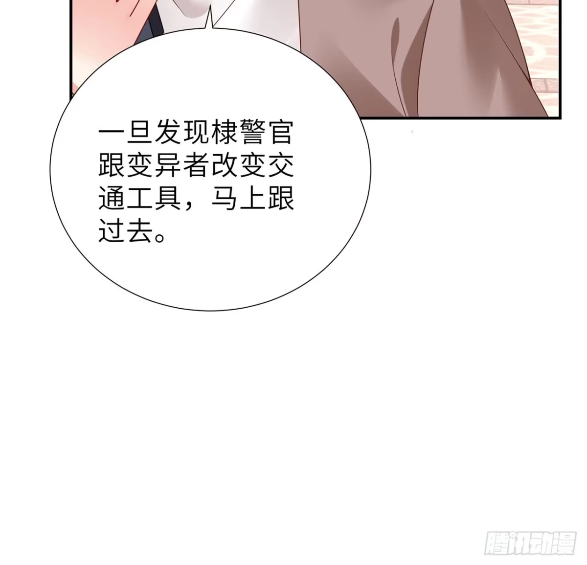 《我的1/4男友》100话 你守护世界，我守护你 第92页