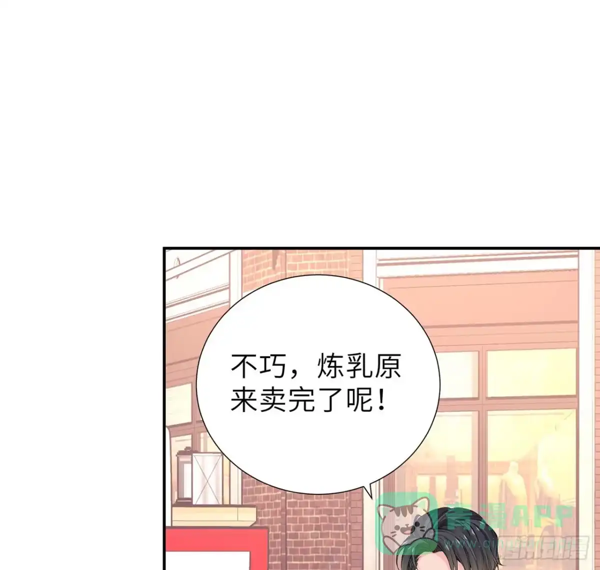 《我的1/4男友》100话 你守护世界，我守护你 第36页