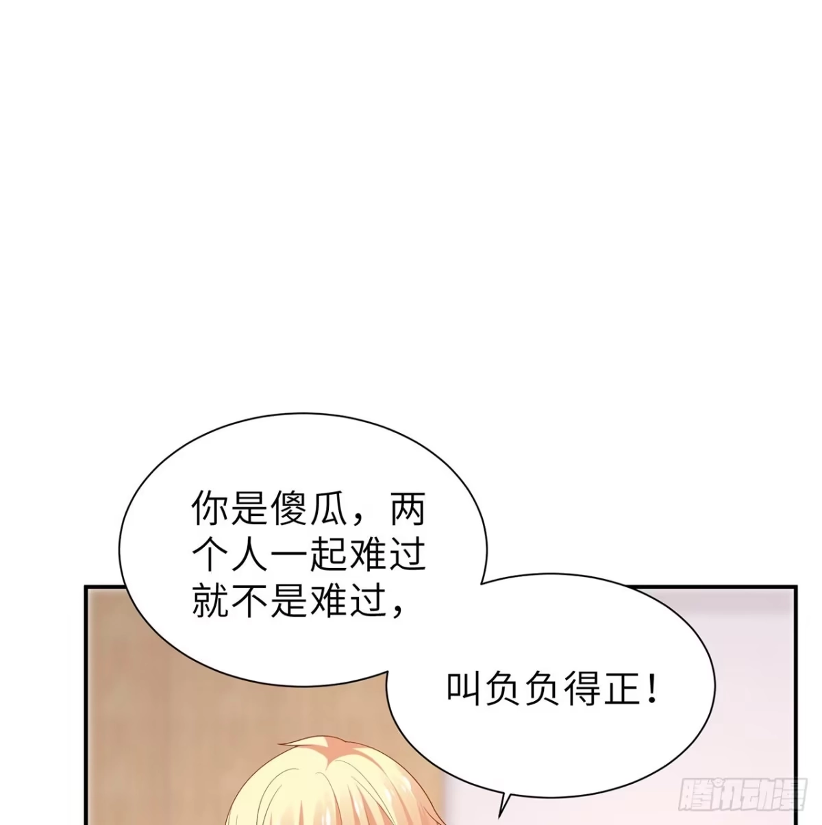 《我的1/4男友》100话 你守护世界，我守护你 第82页