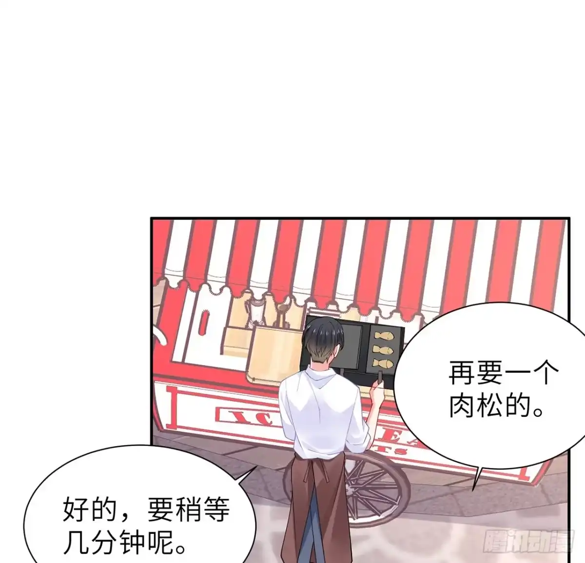 《我的1/4男友》100话 你守护世界，我守护你 第9页