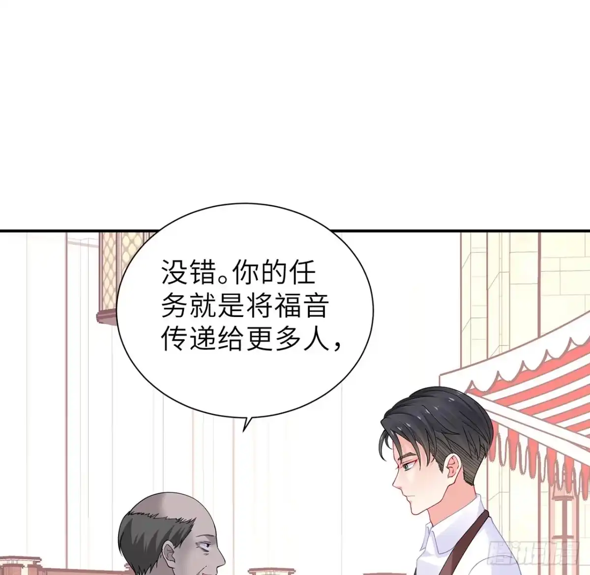 《我的1/4男友》100话 你守护世界，我守护你 第47页