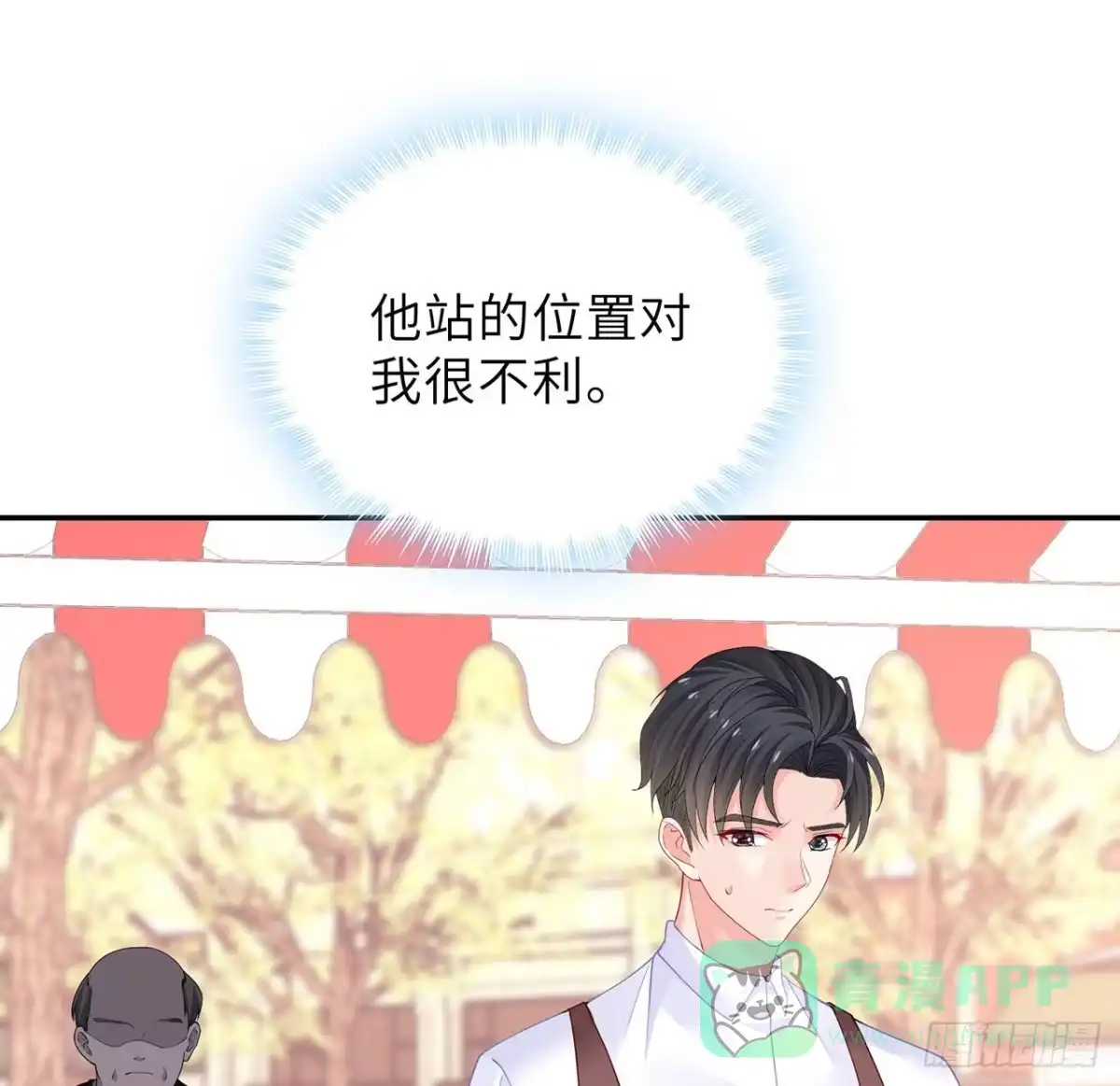 《我的1/4男友》100话 你守护世界，我守护你 第11页