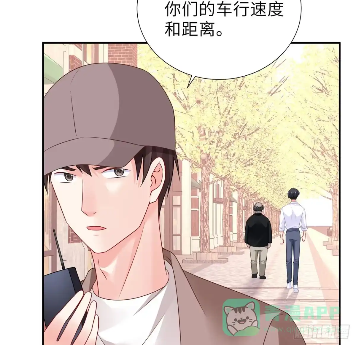 《我的1/4男友》100话 你守护世界，我守护你 第91页