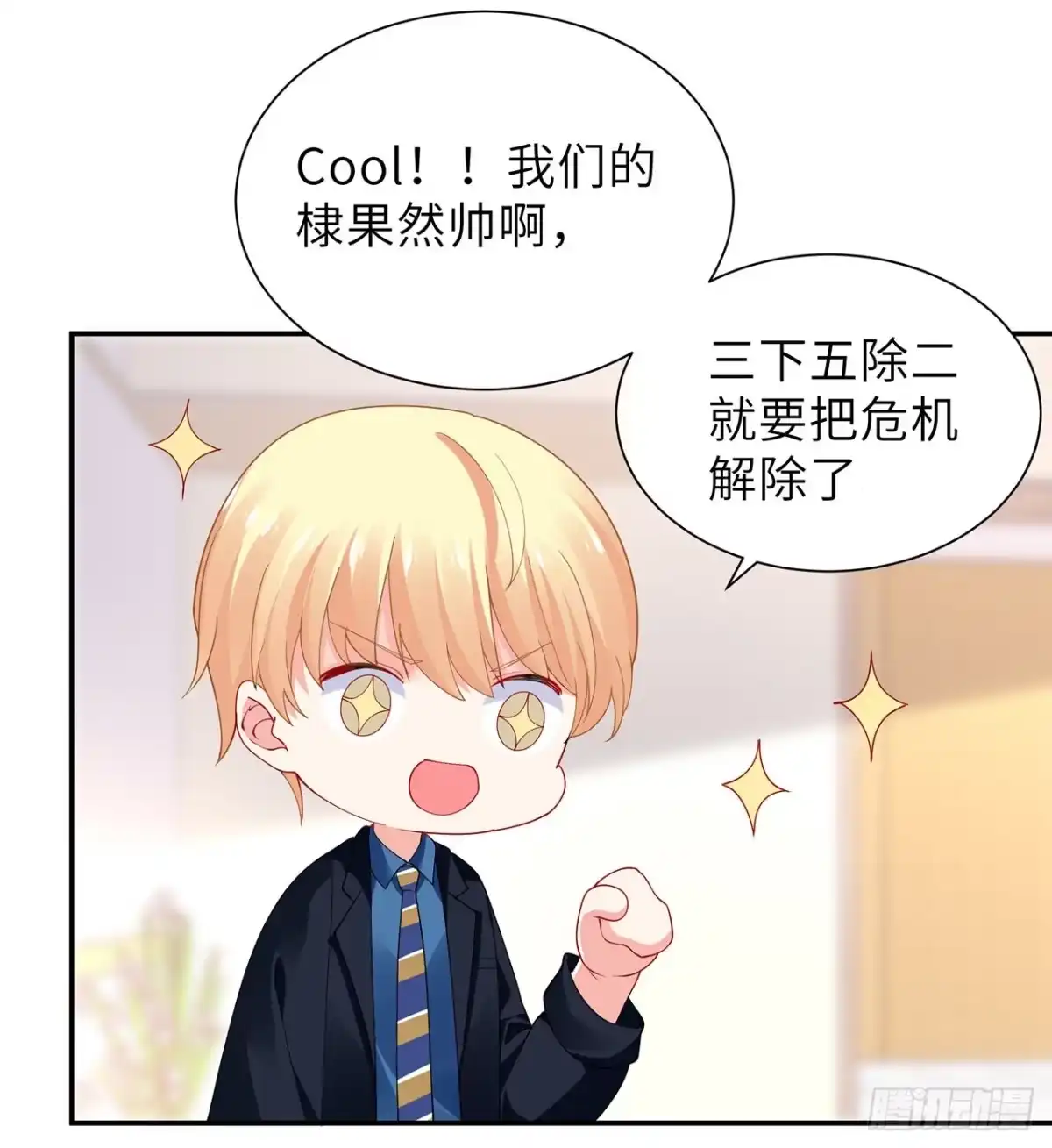 《我的1/4男友》100话 你守护世界，我守护你 第59页