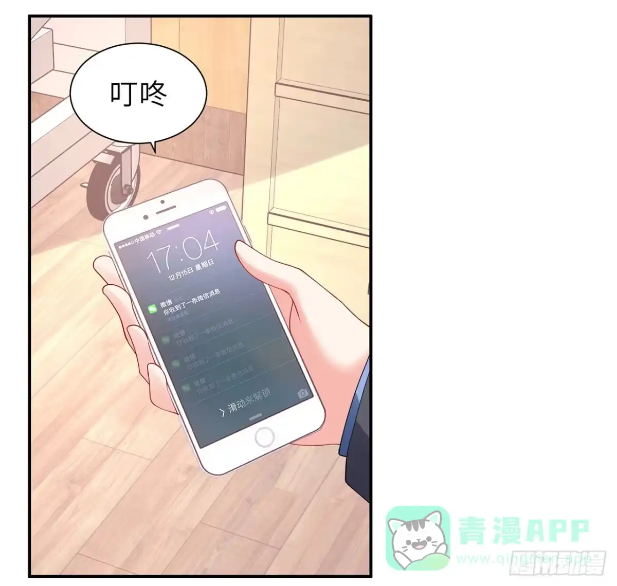 《我的1/4男友》100话 你守护世界，我守护你 第56页