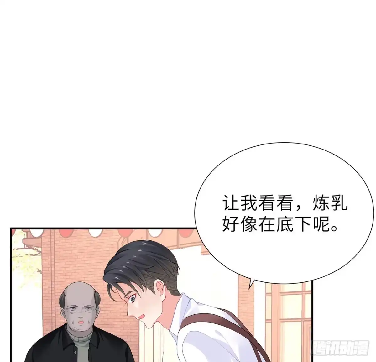 《我的1/4男友》100话 你守护世界，我守护你 第33页