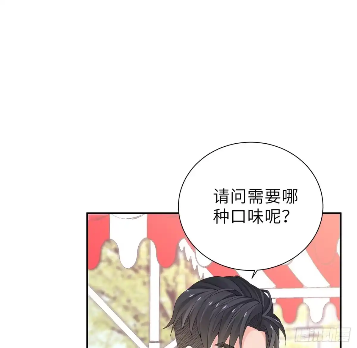 《我的1/4男友》100话 你守护世界，我守护你 第4页