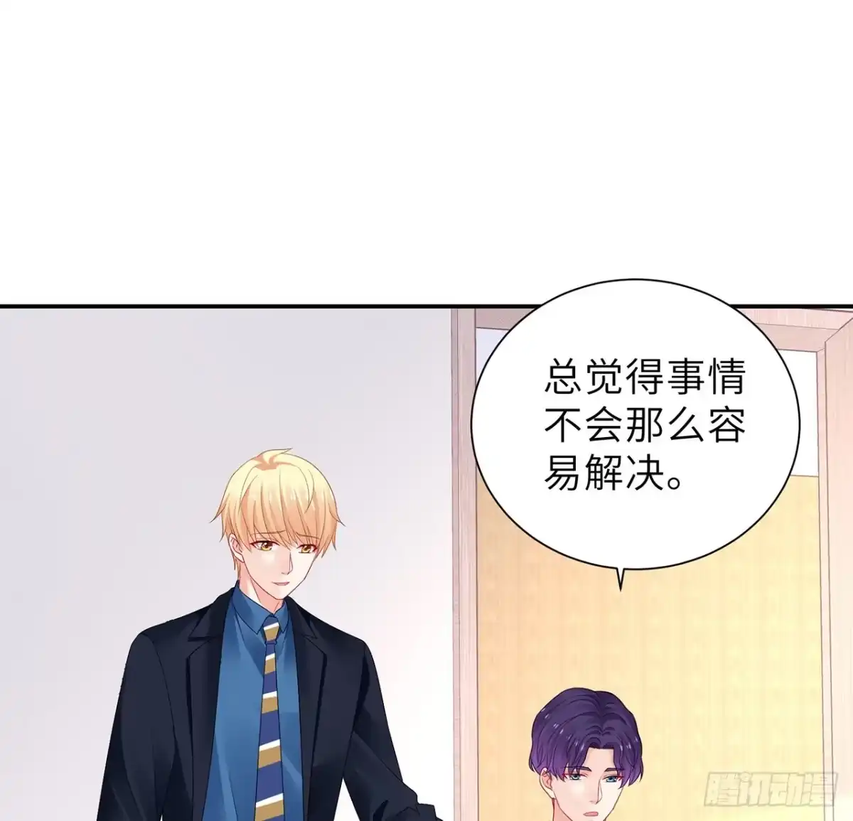 《我的1/4男友》100话 你守护世界，我守护你 第62页