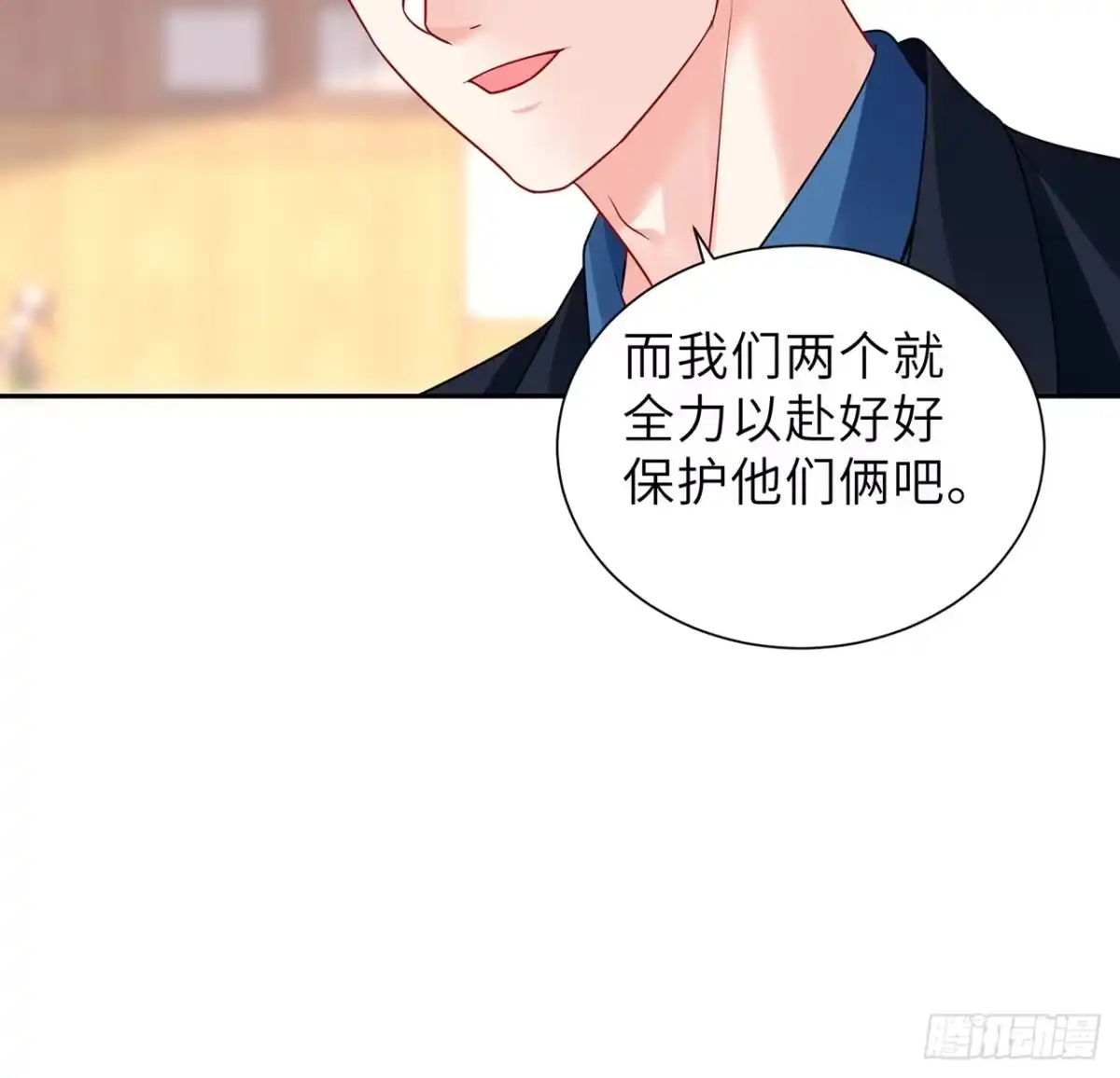 《我的1/4男友》100话 你守护世界，我守护你 第85页