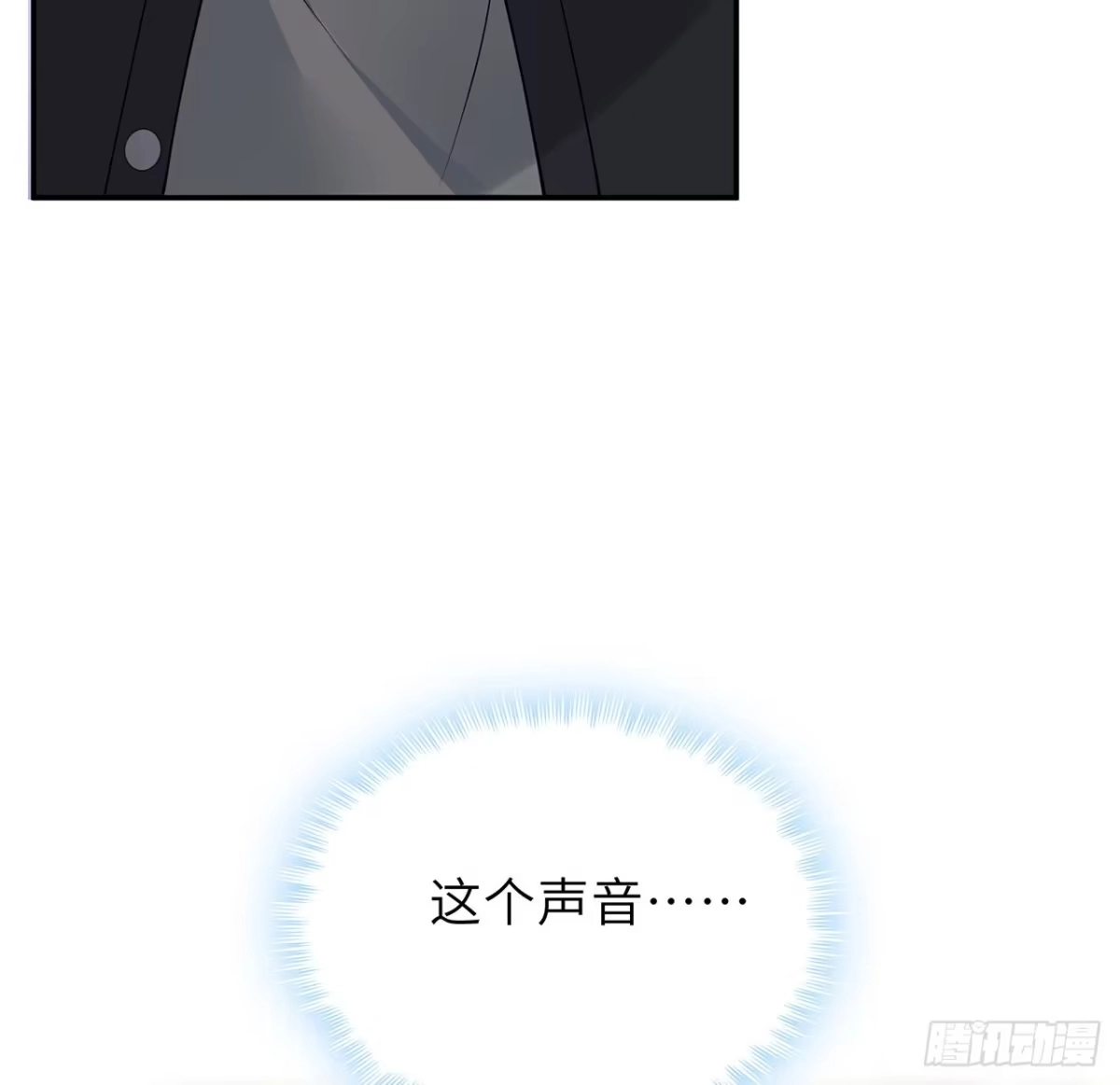 《我的1/4男友》100话 你守护世界，我守护你 第7页