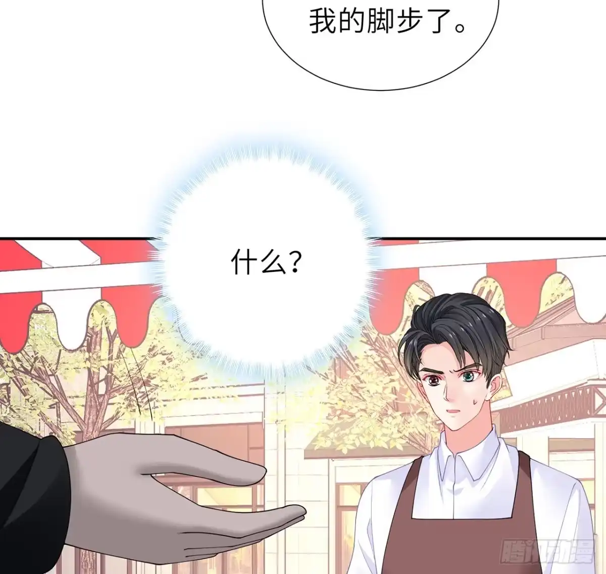 《我的1/4男友》100话 你守护世界，我守护你 第24页
