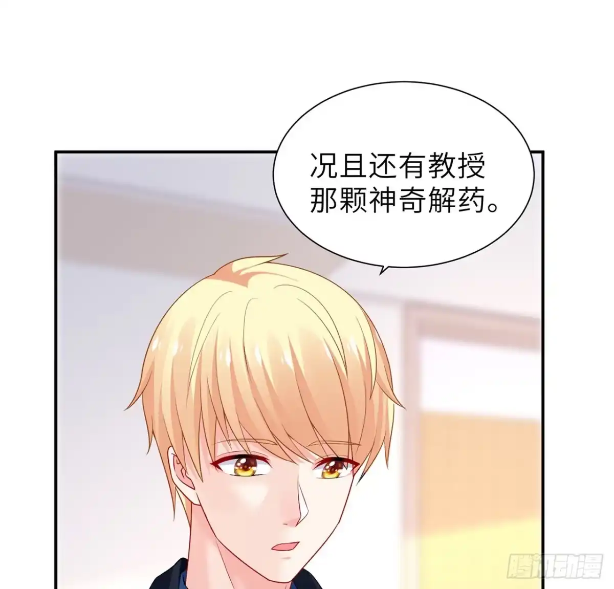 《我的1/4男友》100话 你守护世界，我守护你 第64页