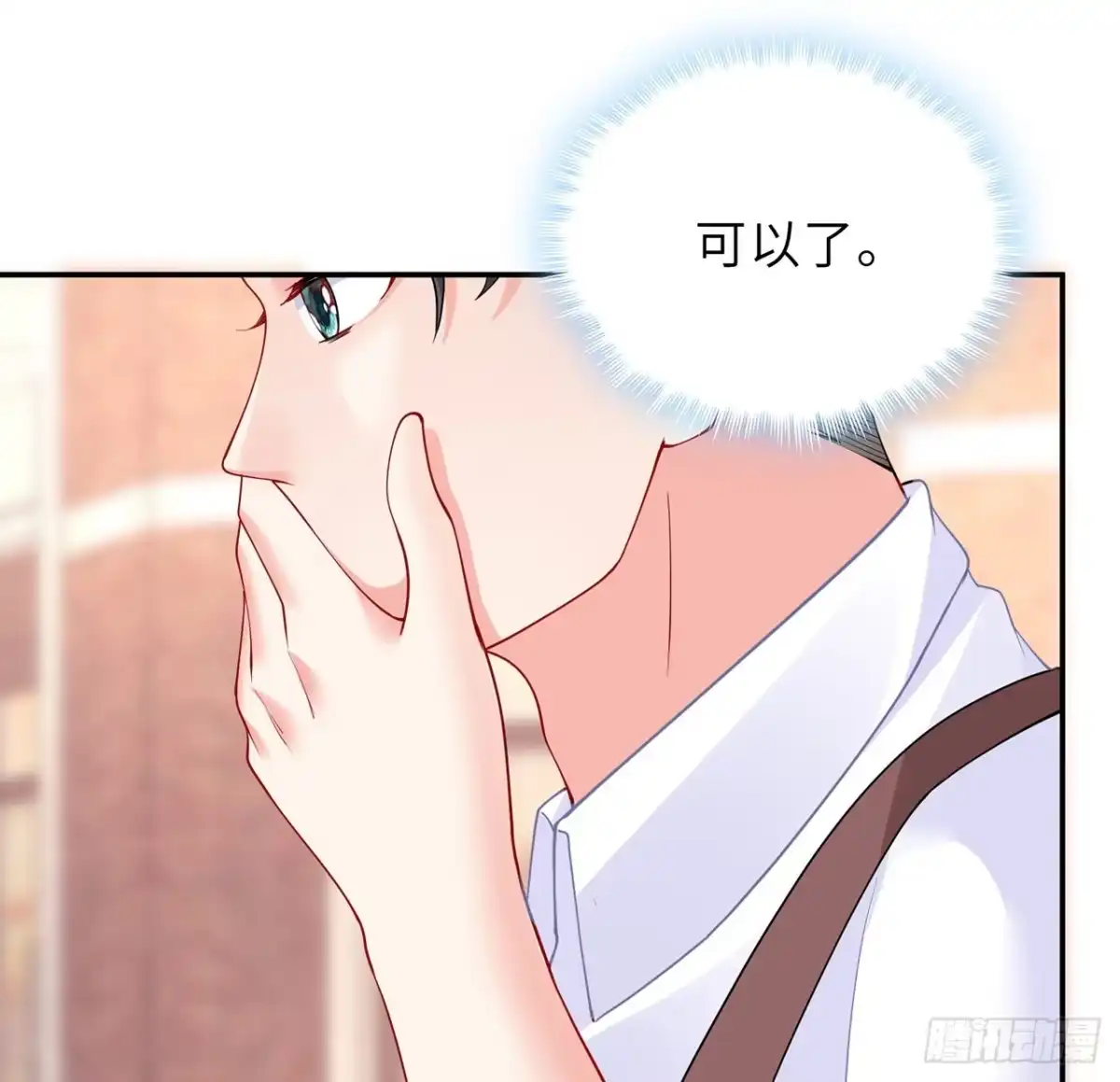《我的1/4男友》100话 你守护世界，我守护你 第38页