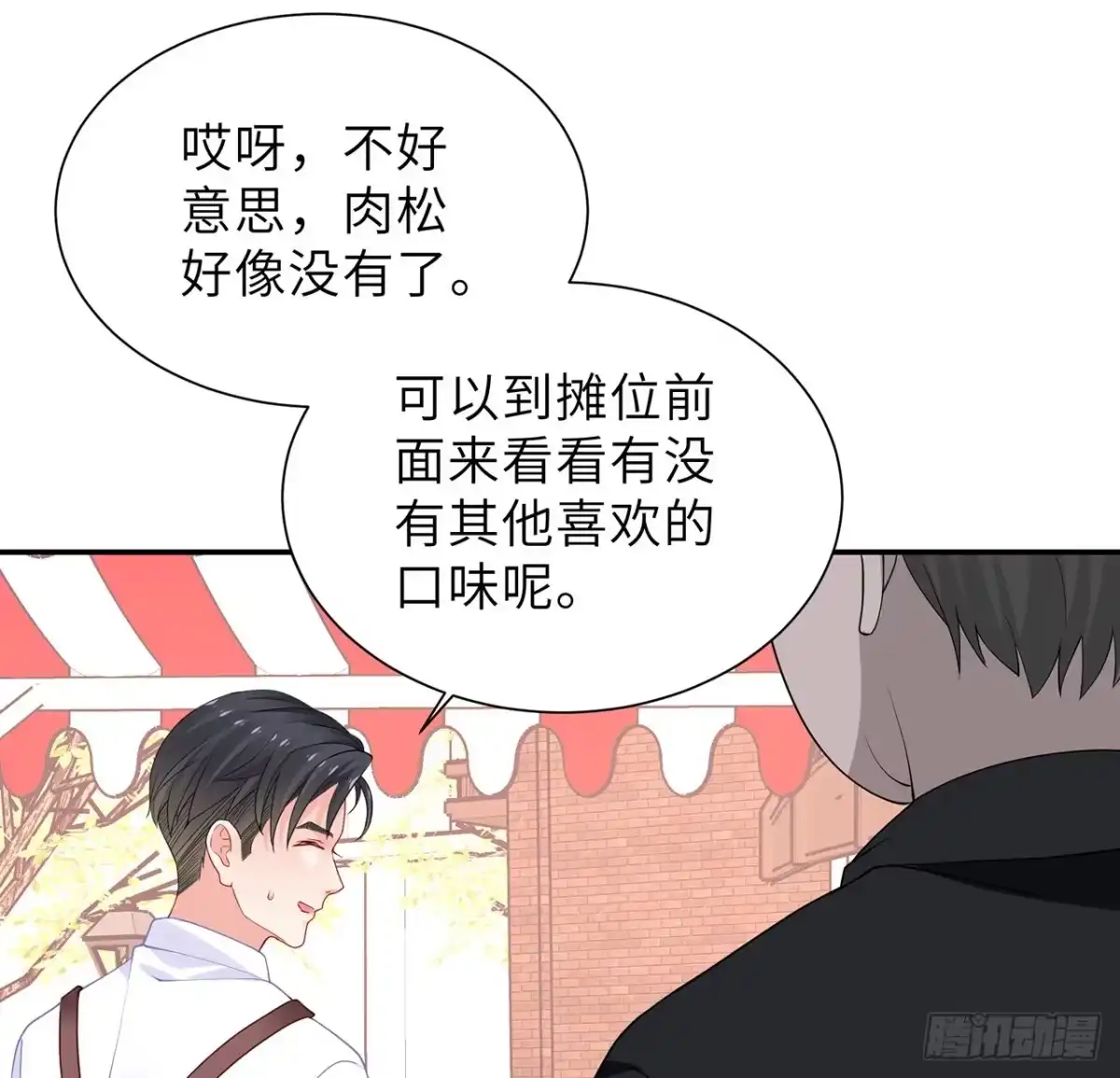 《我的1/4男友》100话 你守护世界，我守护你 第13页