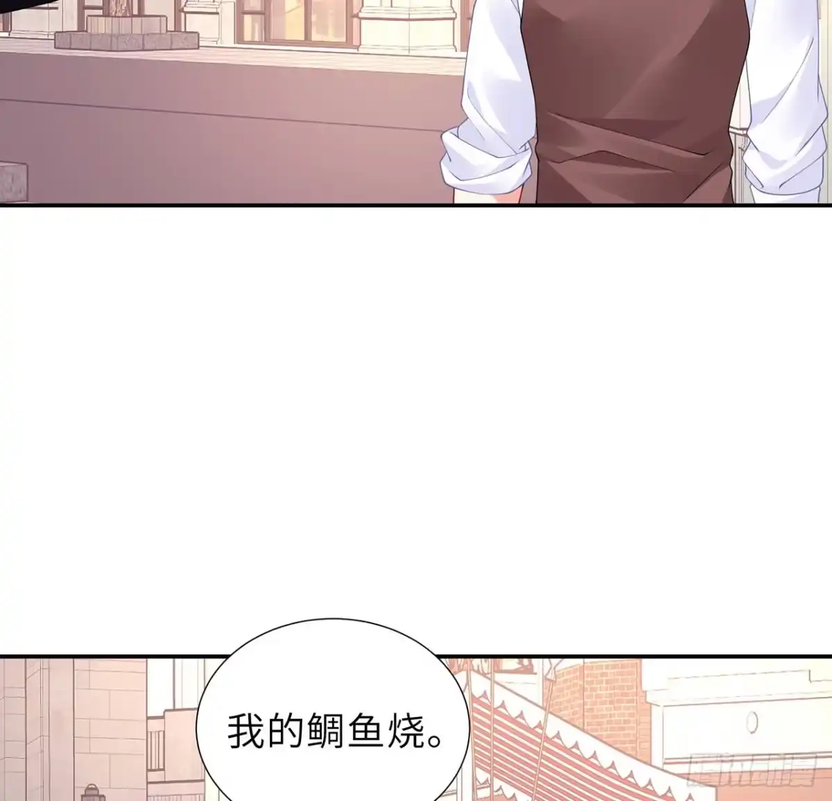 《我的1/4男友》100话 你守护世界，我守护你 第25页