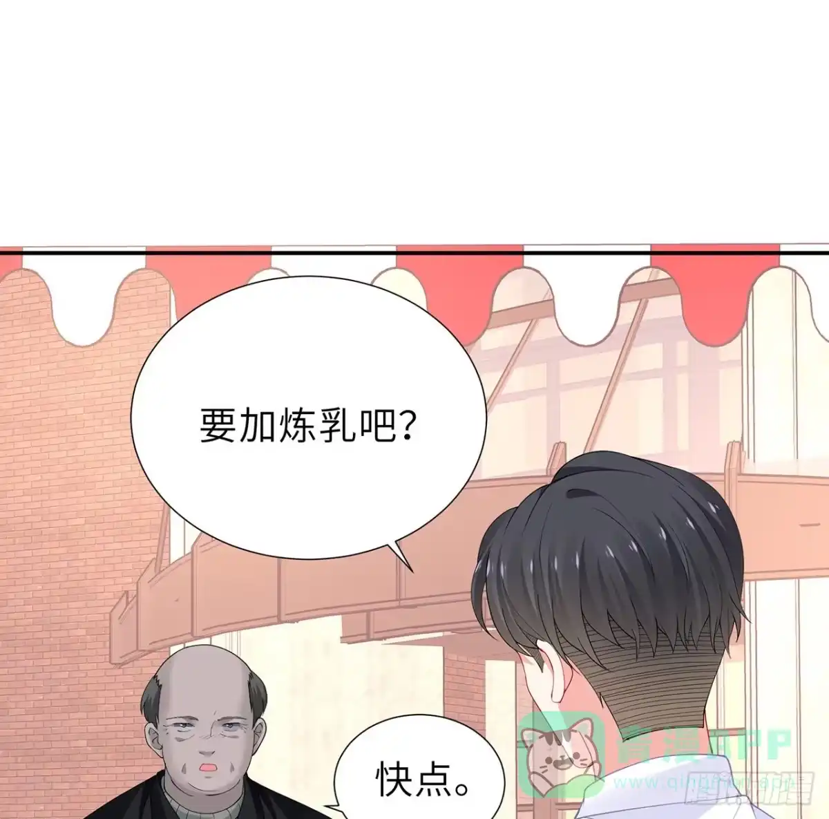 《我的1/4男友》100话 你守护世界，我守护你 第31页