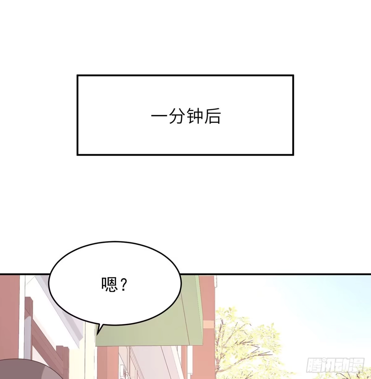 《我的1/4男友》100话 你守护世界，我守护你 第99页