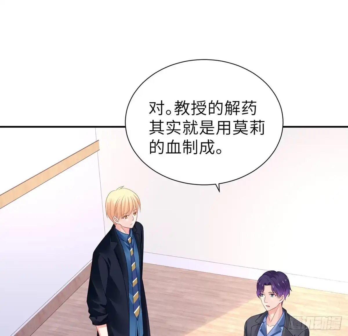 《我的1/4男友》100话 你守护世界，我守护你 第73页