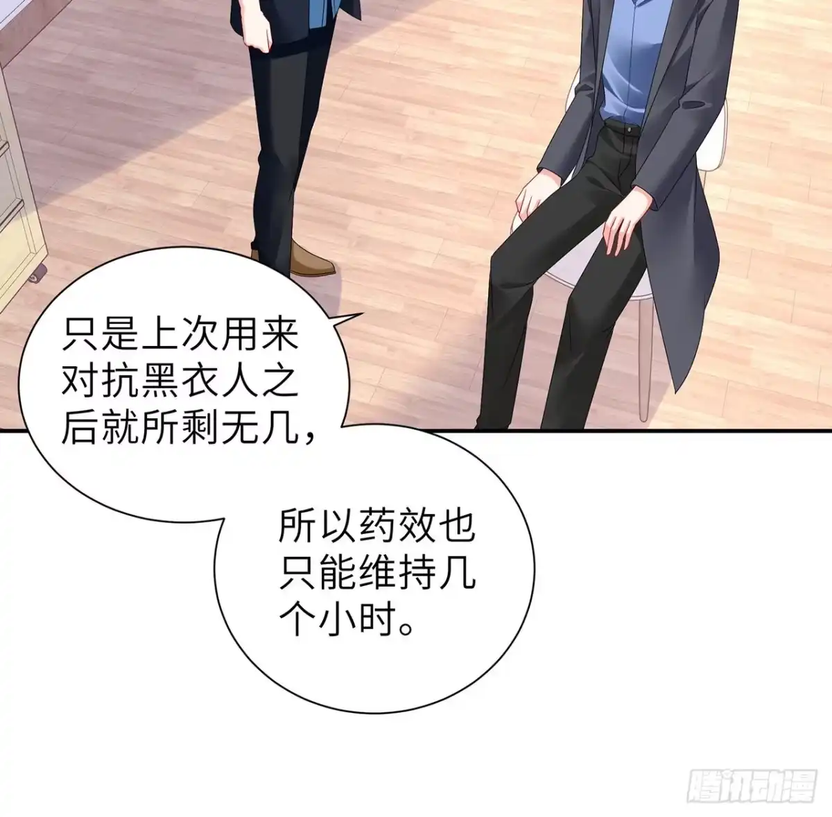 《我的1/4男友》100话 你守护世界，我守护你 第74页