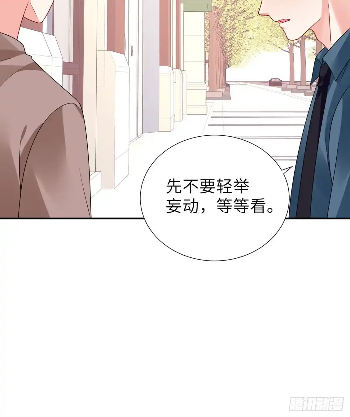 《我的1/4男友》100话 你守护世界，我守护你 第98页