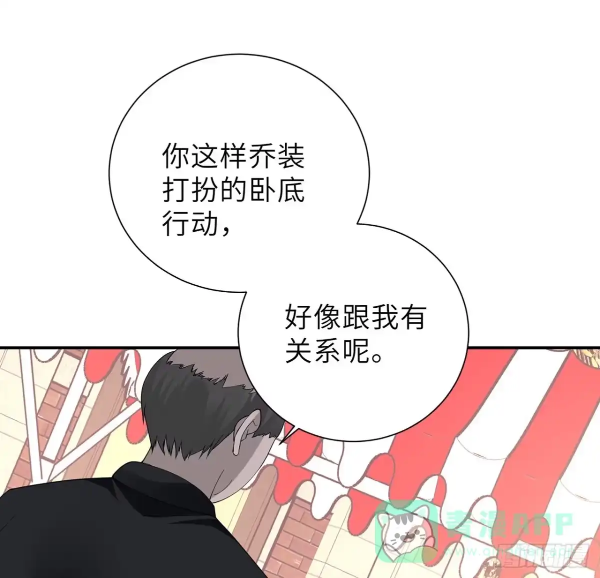 《我的1/4男友》100话 你守护世界，我守护你 第21页