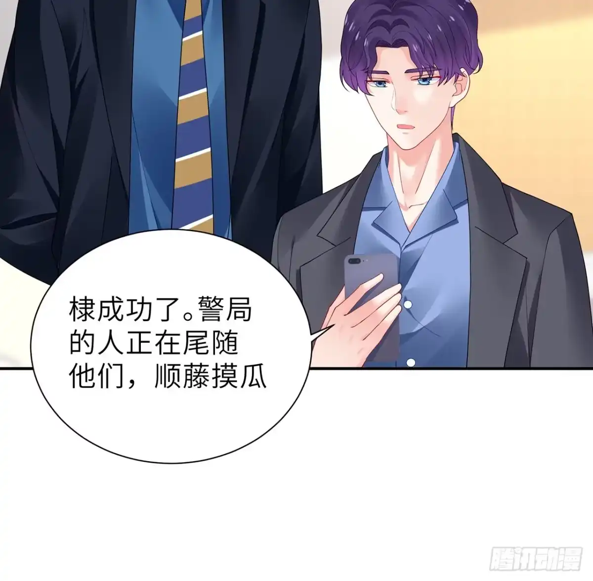 《我的1/4男友》100话 你守护世界，我守护你 第58页