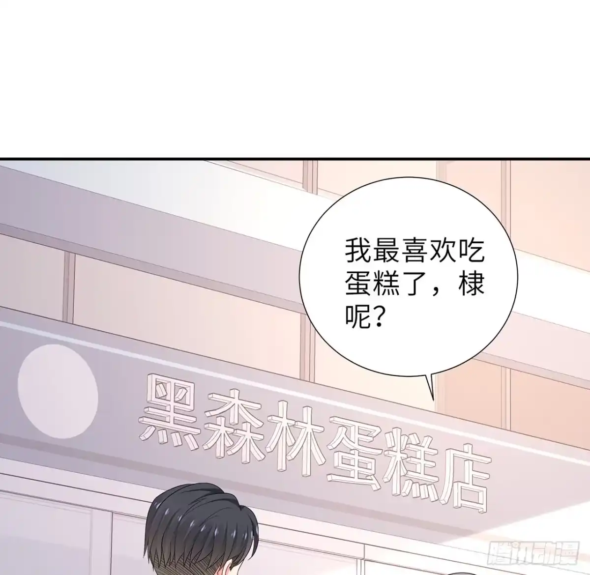 《我的1/4男友》100话 你守护世界，我守护你 第94页