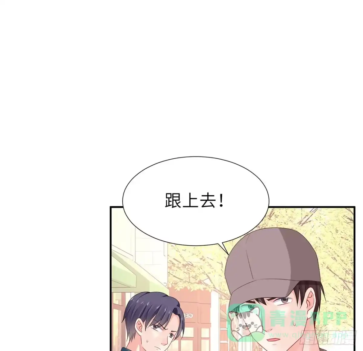 《我的1/4男友》100话 你守护世界，我守护你 第101页