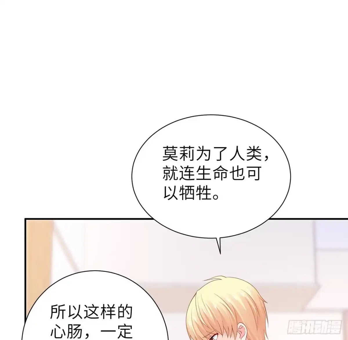 《我的1/4男友》100话 你守护世界，我守护你 第75页